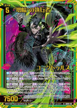 画像1: 【ホログラム】“増幅”の執行者 ユークトゥルス