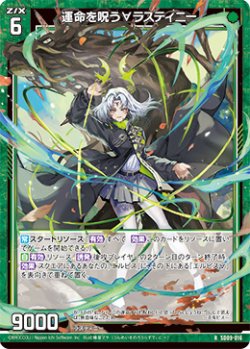 画像1: 運命を呪う∀ラスティニー