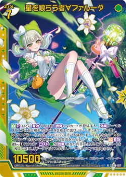 画像1: 【ホログラム】星を喰らう者∀ファルーダ