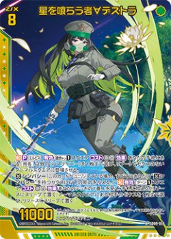 画像1: 【ホログラム】星を喰らう者∀デストラ
