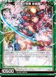 翠竜の桜翼 娑伽羅
