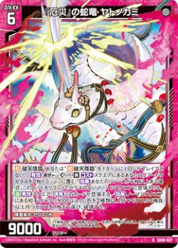 画像1: 『厄災』の蛇竜 ヤトノカミ