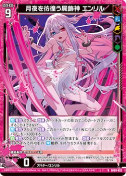 画像1: 月夜を彷徨う屍飾神 エンリル