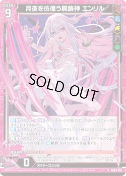 画像1: 月夜を彷徨う屍飾神 エンリル