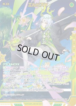画像1: 【SEC】エルビス∀