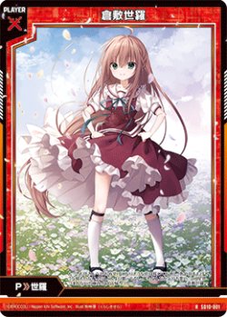 画像1: 倉敷世羅