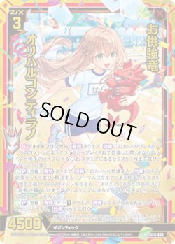 画像1: 【ホログラム】お供強竜 オリハルコンティラノ