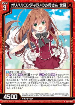 画像1: オリハルコンティラノのお母さん 世羅