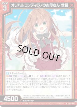 画像1: オリハルコンティラノのお母さん 世羅