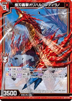 画像1: 極刃轟撃オリハルコンティラノ