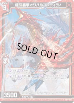 画像1: 極刃轟撃オリハルコンティラノ