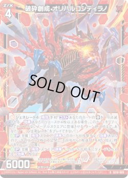 画像1: 破砕創成 オリハルコンティラノ