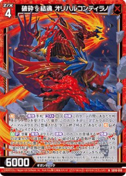 画像1: 破砕§結魂 オリハルコンティラノ