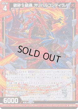 画像1: 破砕§結魂 オリハルコンティラノ