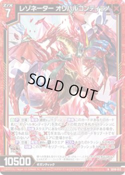 画像1: レゾネーター オリハルコンティラノ