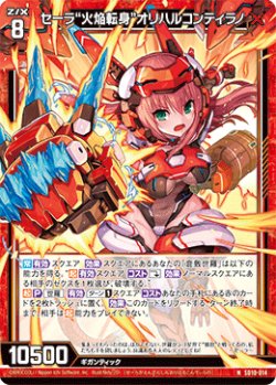 画像1: セーラ“火焔転身”オリハルコンティラノ