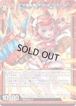 画像1: セーラ“火焔転身”オリハルコンティラノ