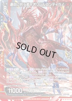 画像1: 運命に抗う者∀オリハルコンティラノ