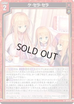 画像1: ケ・セラ・セラ