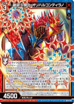 画像1: 破砕§開化 オリハルコンティラノ