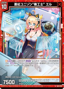 画像1: 蒼紅ユニゾン“機工士” エル