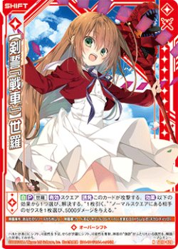 画像1: 【剣誓『戦車』】世羅