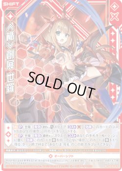 画像1: ≪楯≫創展 世羅