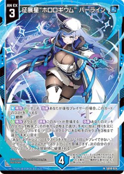 画像1: 征展星“ホロロギウム” パーライン