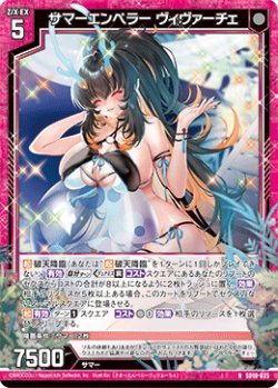 画像1: サマーエンペラー ヴィヴァーチェ
