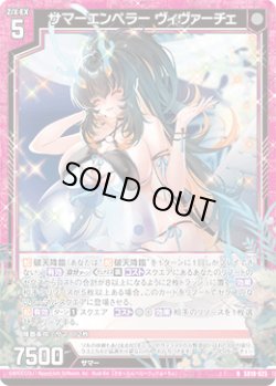 画像1: サマーエンペラー ヴィヴァーチェ