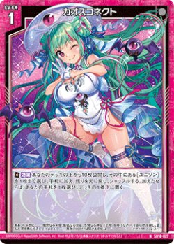 画像1: カオスコネクト