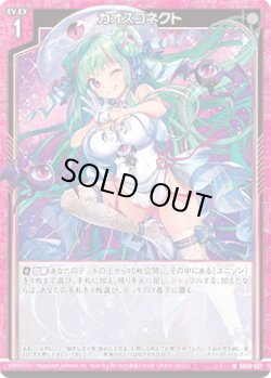 画像1: カオスコネクト