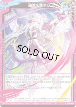 画像1: 破滅を覆す心