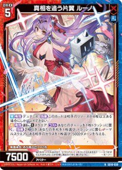 画像1: 真相を追う片翼 ルーノ