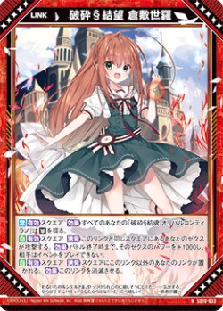 画像1: 破砕§結望 倉敷世羅
