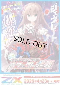 画像1: 【未開封BOX】SD10 パーフェクト！世羅【ゼクス】