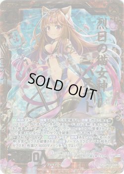 画像1: 【ホログラム】烈日の猫女神バステト