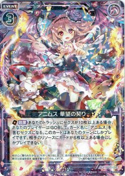 画像1: アニムス 華望の契り