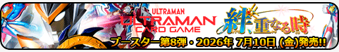 絆、重なる時
