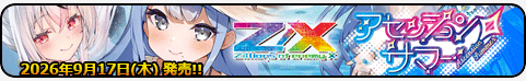 アセンション・サマー