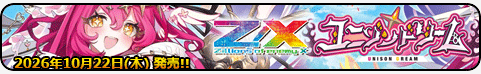 ユニゾンドリーム