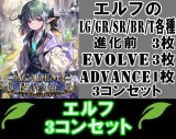 画像: ※予約商品 7月31日発売【LG以下3コンセット(※再録カードは含まれません)】エルフ【アカデミー・ロワイヤル】