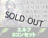 画像: ※予約商品 7月31日発売【LG以下3コンセット(※再録カードは含まれません)】エルフ【アカデミー・ロワイヤル】