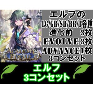 画像: ※予約商品 7月31日発売【LG以下3コンセット(※再録カードは含まれません)】エルフ【アカデミー・ロワイヤル】