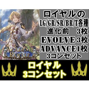 画像: ※予約商品 7月31日発売【LG以下3コンセット(※再録カードは含まれません)】ロイヤル【アカデミー・ロワイヤル】