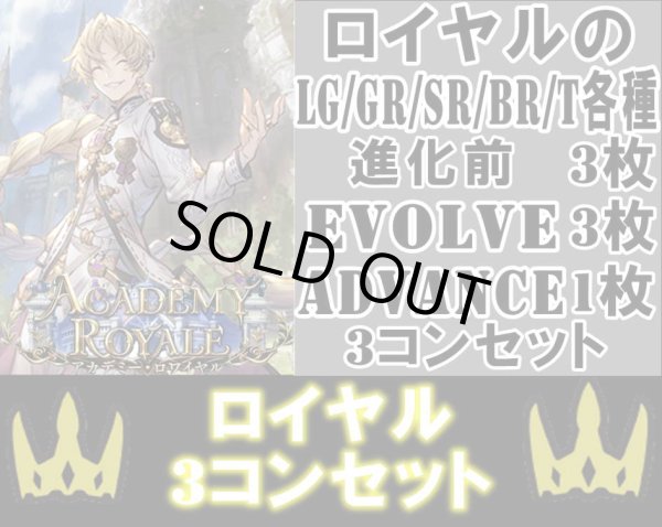 画像1: ※予約商品 7月31日発売【LG以下3コンセット(※再録カードは含まれません)】ロイヤル【アカデミー・ロワイヤル】 (1)