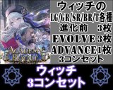 画像: ※予約商品 7月31日発売【LG以下3コンセット(※再録カードは含まれません)】ウィッチ【アカデミー・ロワイヤル】