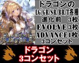 画像: ※予約商品 7月31日発売【LG以下3コンセット(※再録カードは含まれません)】ドラゴン【アカデミー・ロワイヤル】