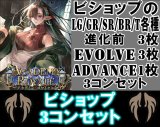画像: ※予約商品 7月31日発売【LG以下3コンセット(※再録カードは含まれません)】ビショップ【アカデミー・ロワイヤル】