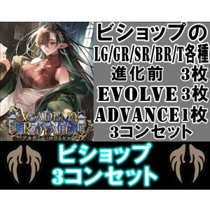 画像: ※予約商品 7月31日発売【LG以下3コンセット(※再録カードは含まれません)】ビショップ【アカデミー・ロワイヤル】